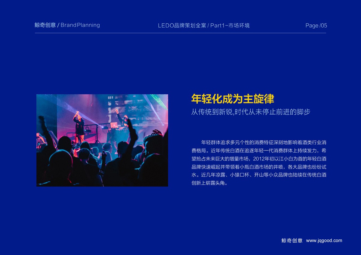 白酒年輕化趨勢分析